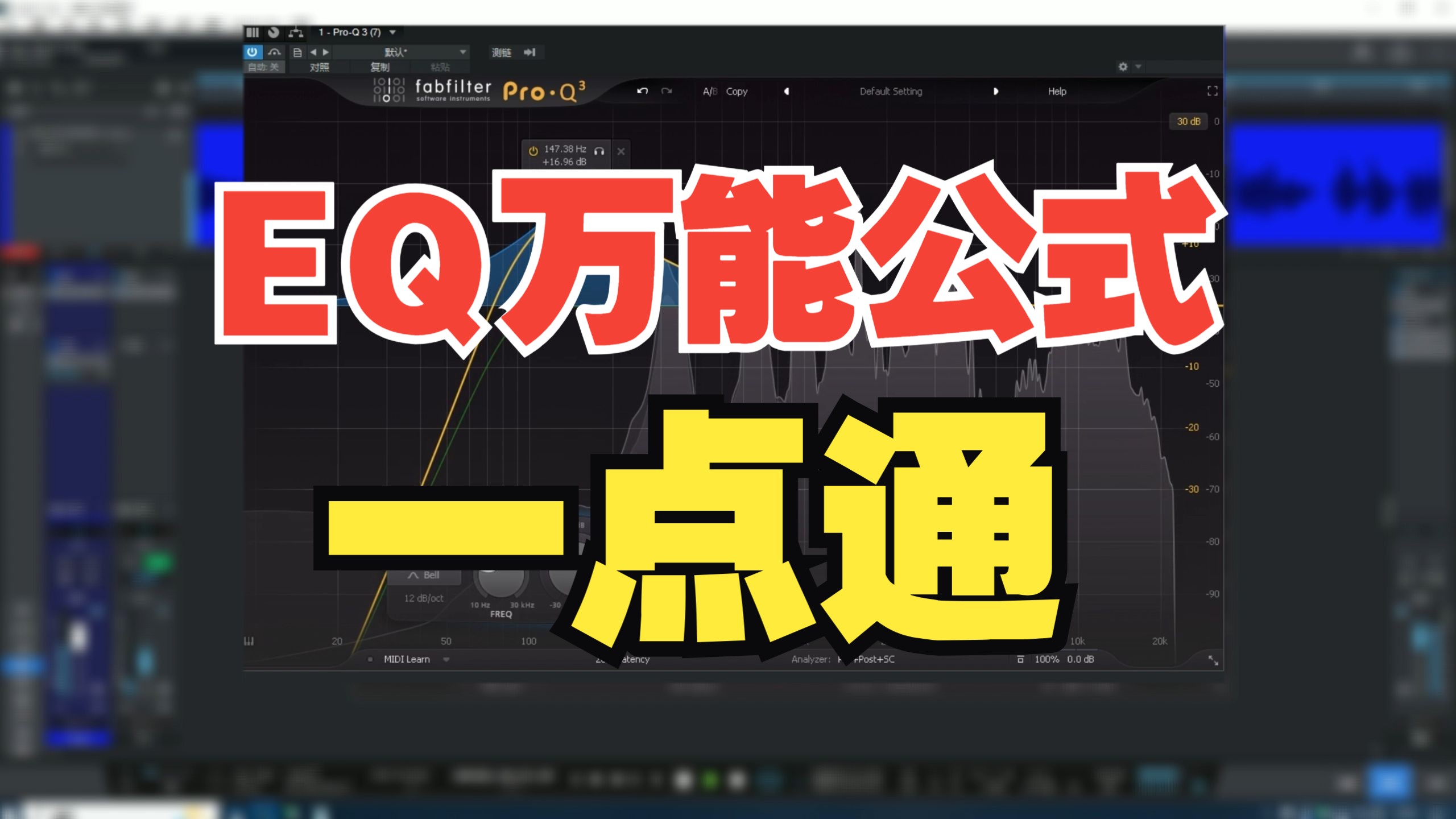 EQ均衡器万能公式,这样调大概率不会错.人声处理技巧:关于声卡调试技巧,EQ的万能公式分享哔哩哔哩bilibili