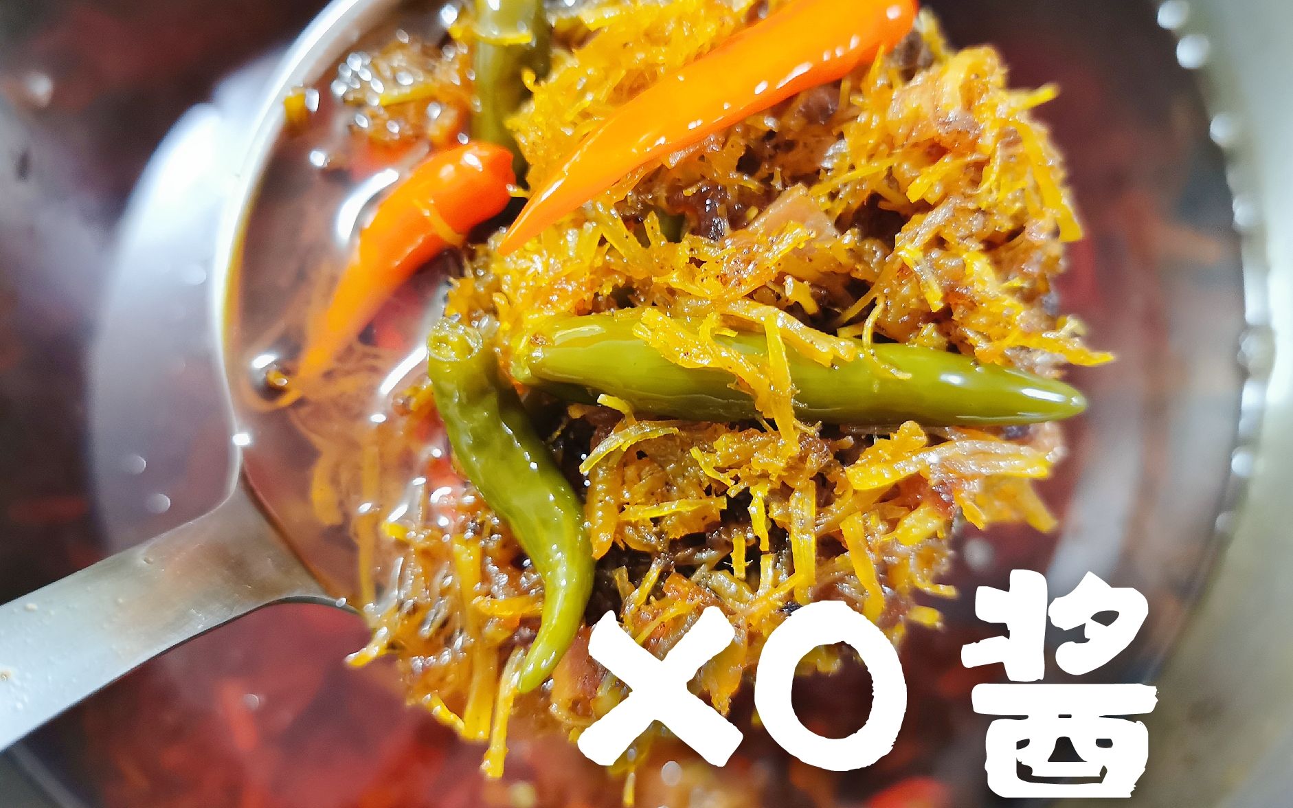 婆婆公公下厨之XO酱 | homemade XO sauce哔哩哔哩bilibili