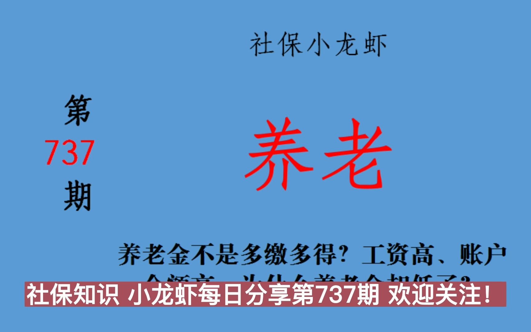 养老金不是多缴多得?工资高、账户余额高,为什么养老金却低了?哔哩哔哩bilibili