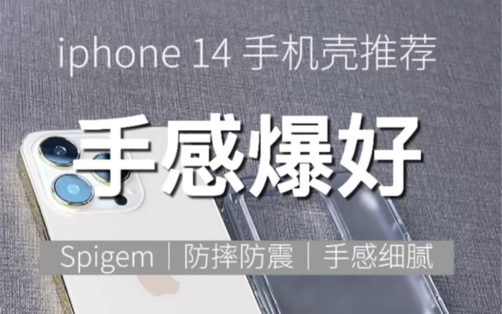 韩国品牌Spigen手机壳iphone14pro 开箱评测哔哩哔哩bilibili