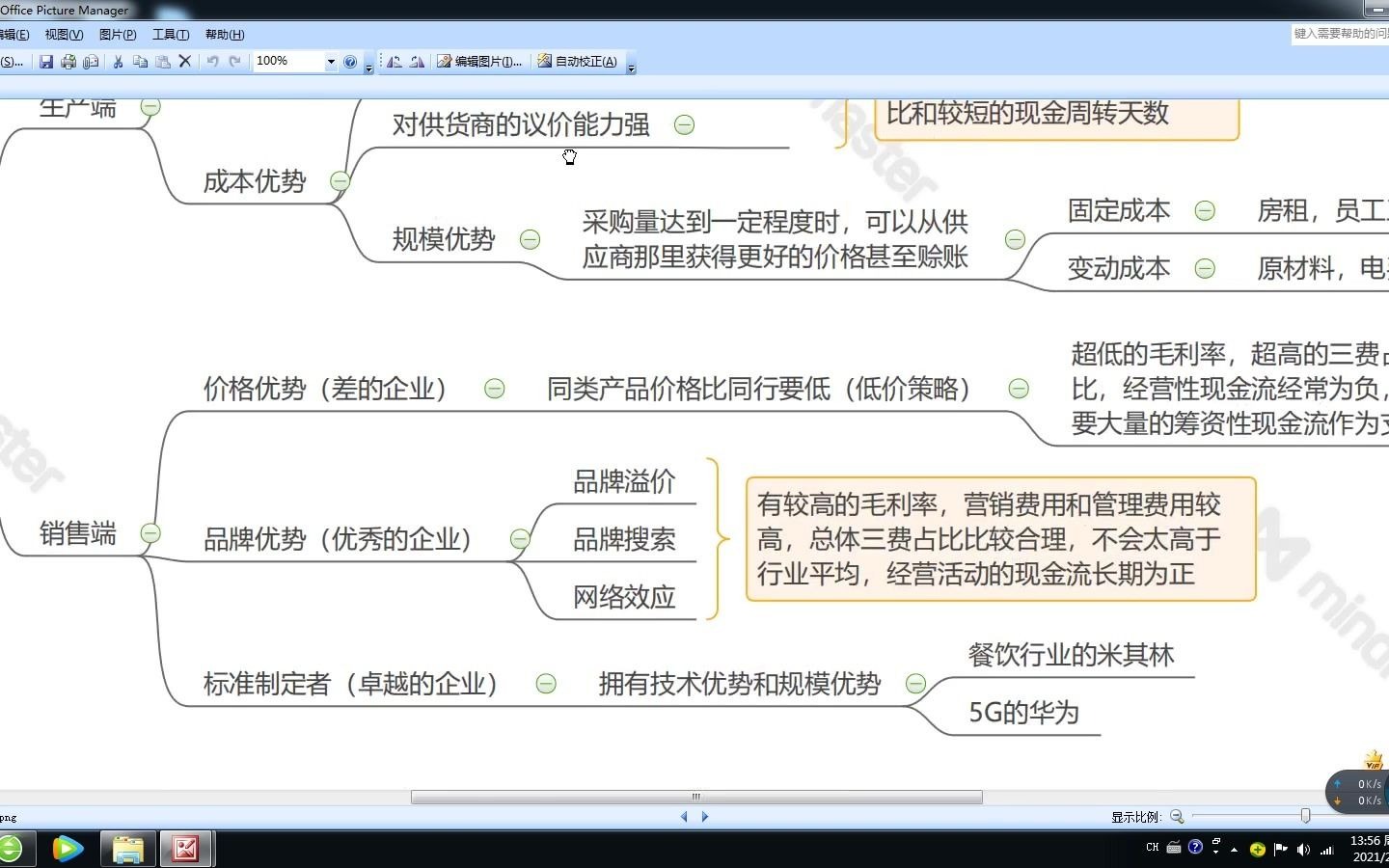 [图]第10课实操视频：商业模式分析