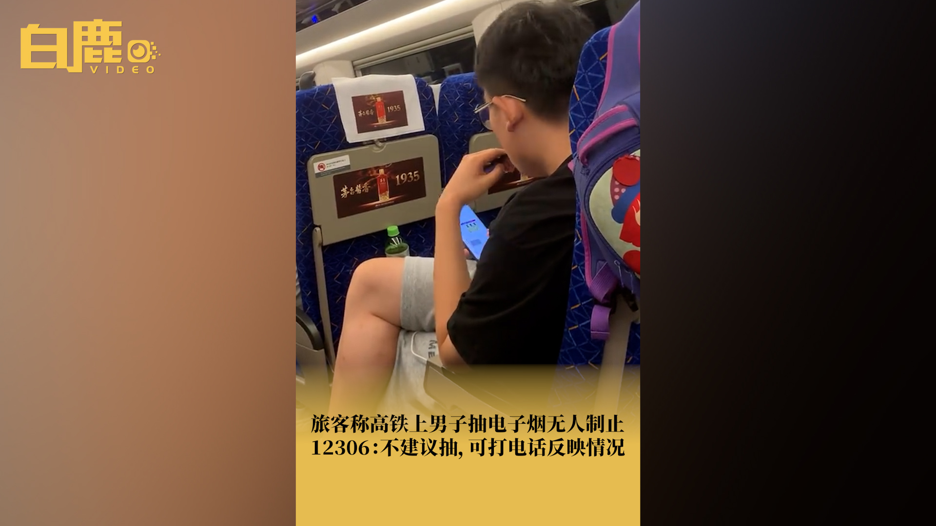 旅客称男子高铁上抽电子烟无人制止哔哩哔哩bilibili