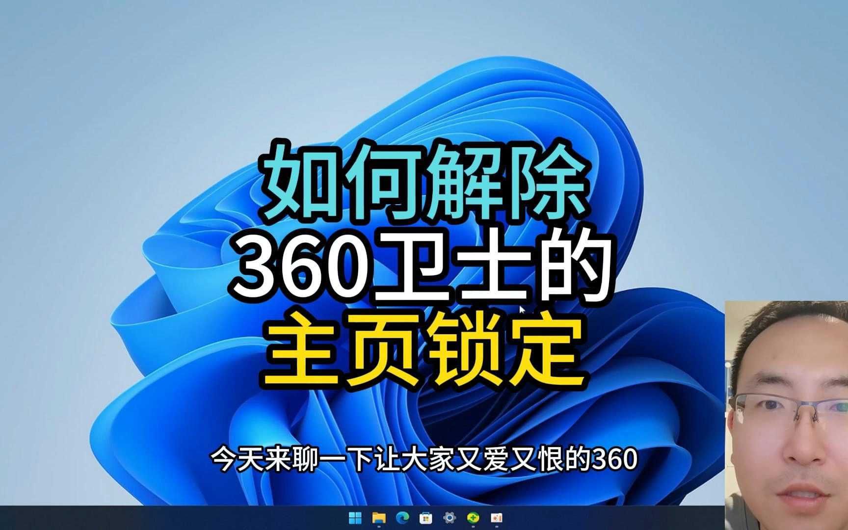 怎样关闭360导航主页功能=怎样关闭360导航主页功能设置