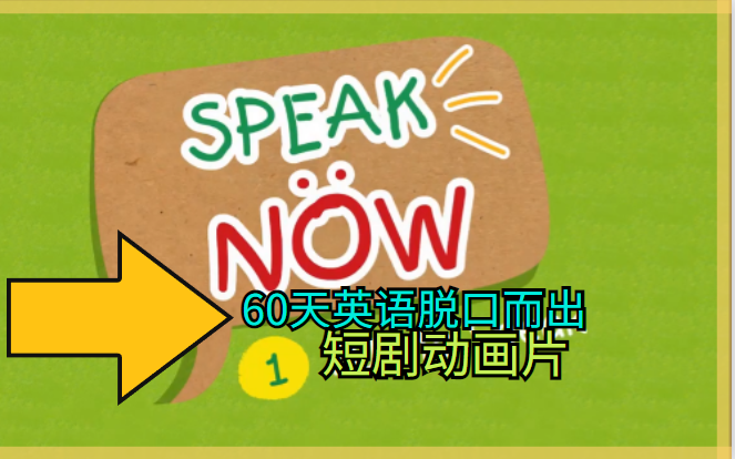 【Speak Well In 60 Days】Day 36:CopyingHomework哔哩哔哩bilibili