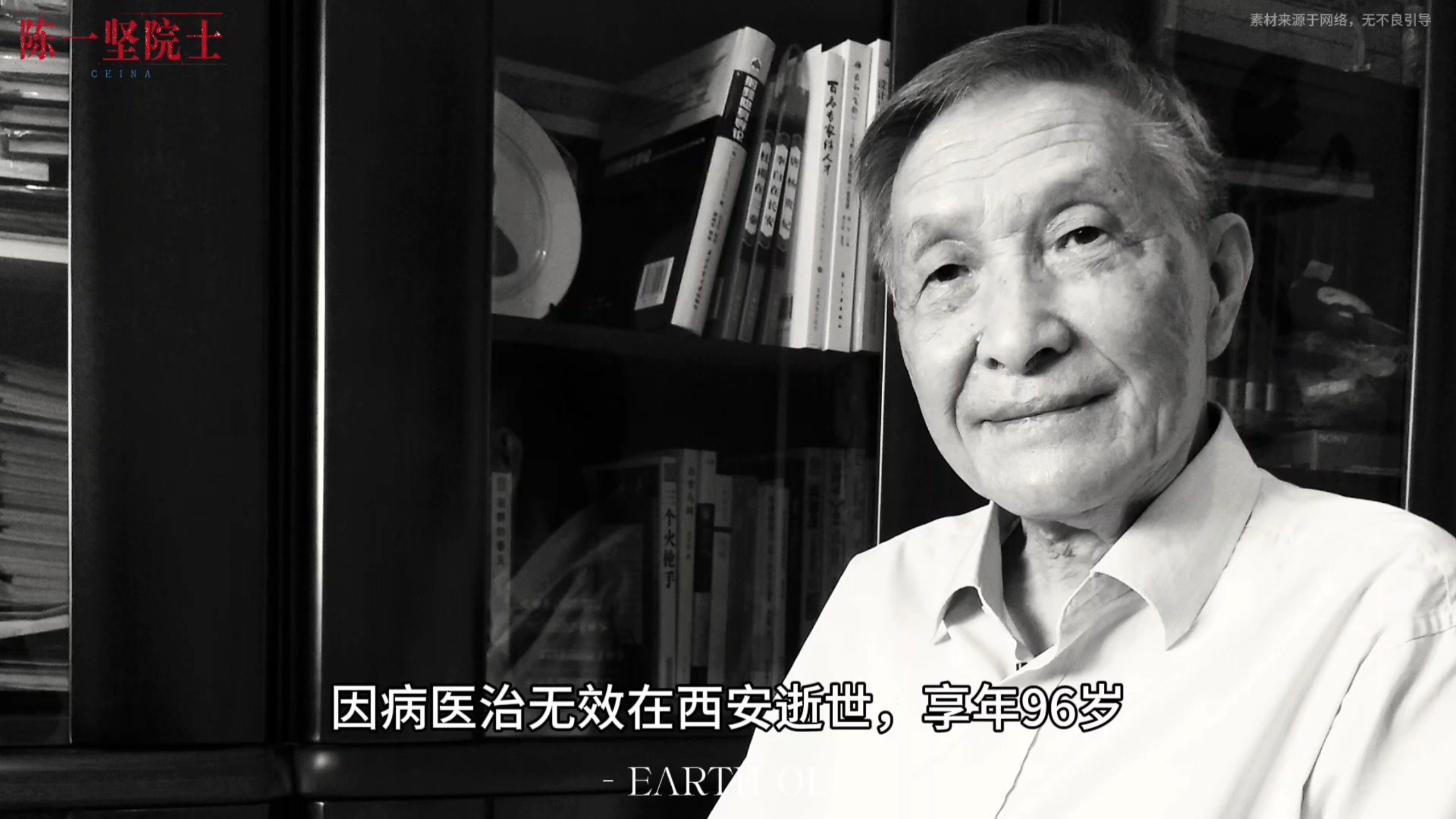 “飞豹总设计师陈一坚院士因病在西安逝世”