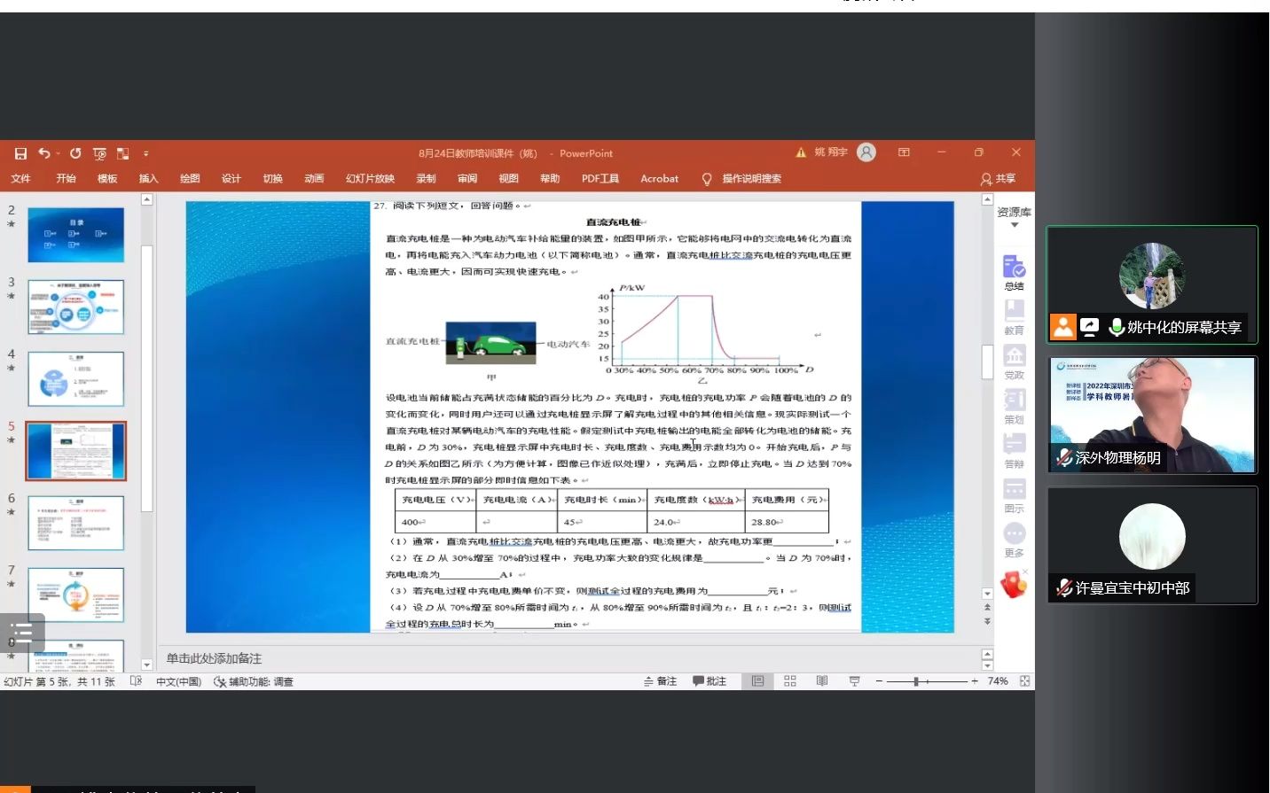 [图]220824姚中化《新课标背景下的教学、教研和评价建议》