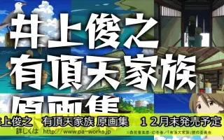 有顶天家族 番剧 Bilibili 哔哩哔哩弹幕视频网