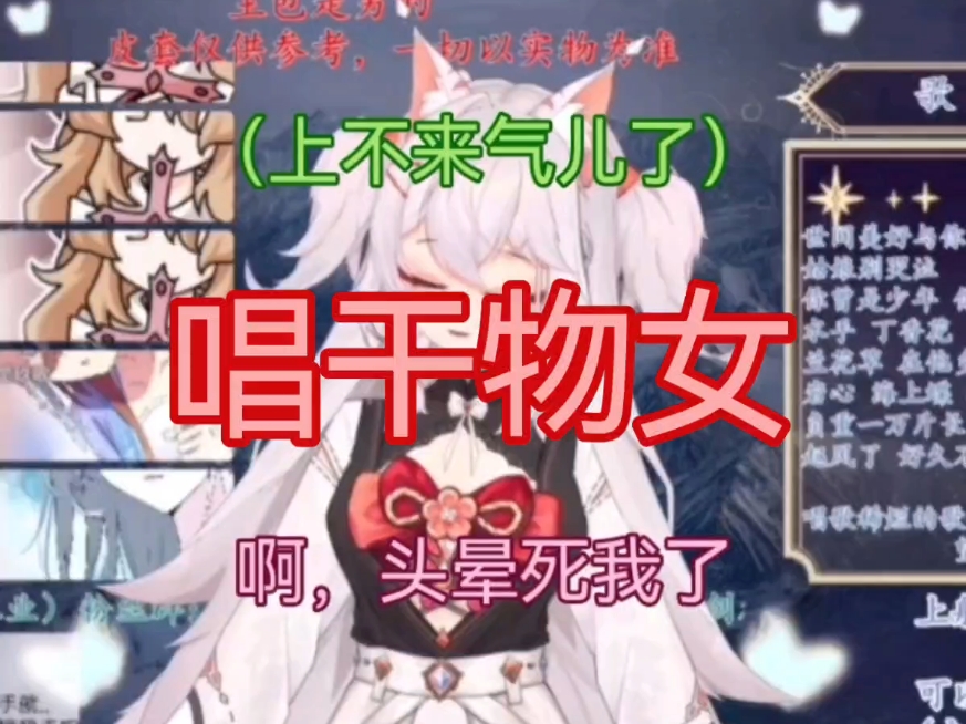 这干物女唱的感觉怎么样?