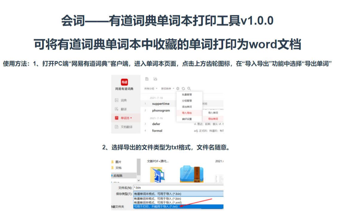 背单词工具:会词——有道词典单词本打印工具哔哩哔哩bilibili