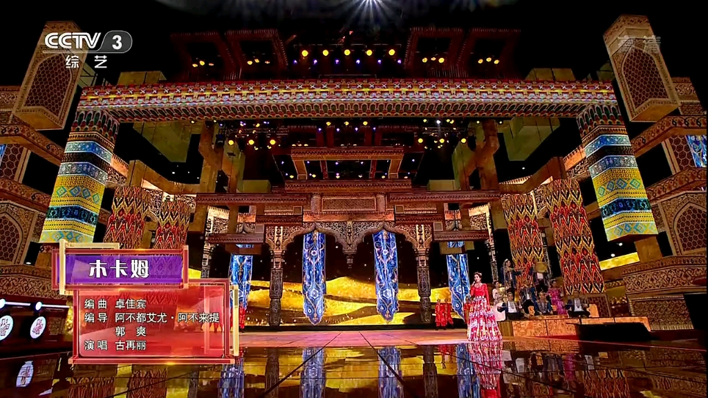 古再丽《木卡姆》