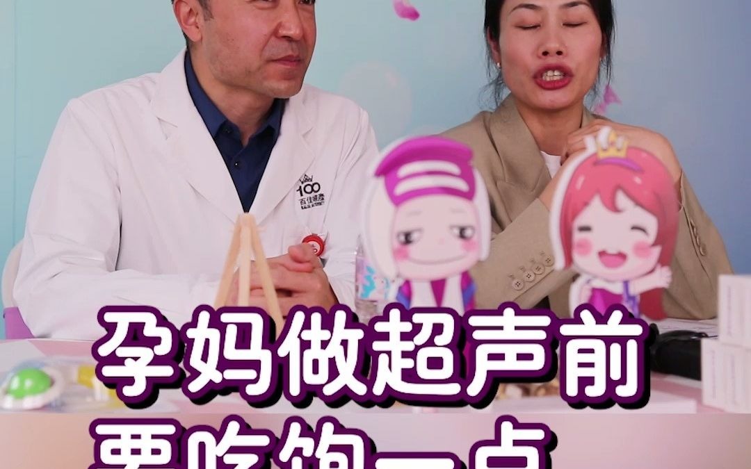 孕妈做超声检查时注意事项!#四维彩超哔哩哔哩bilibili