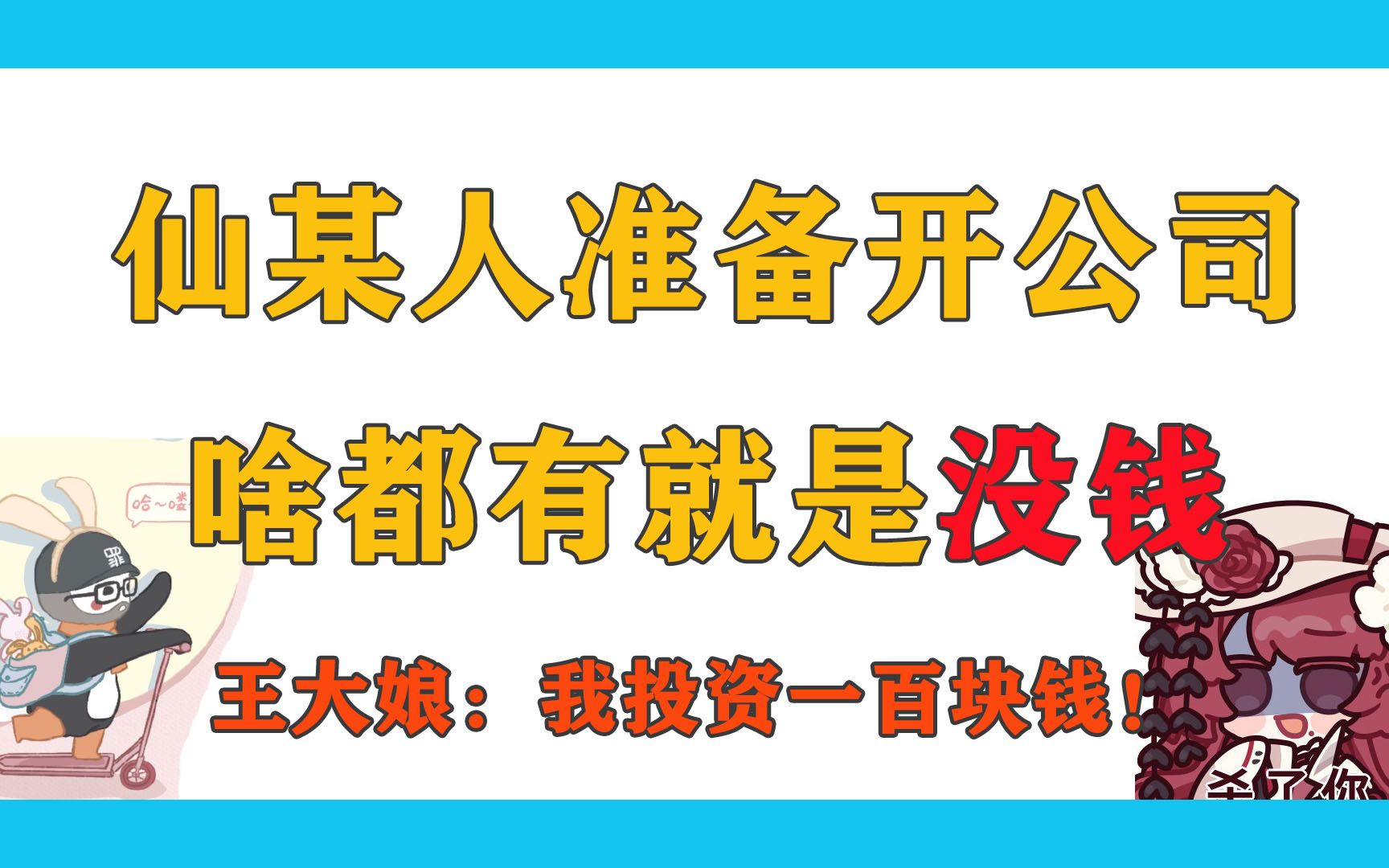 仙某某资金有限公司网络游戏热门视频