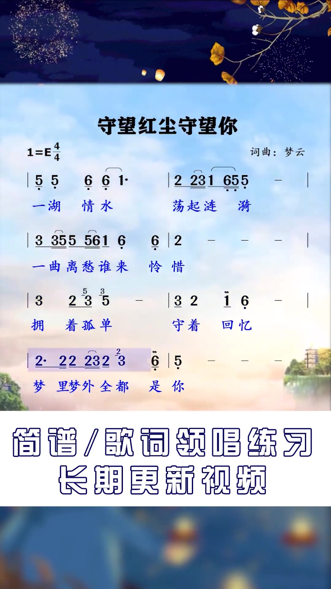 守望红尘守望你张峰唱简谱教学爱音乐爱生活天涯海角心有灵犀为你