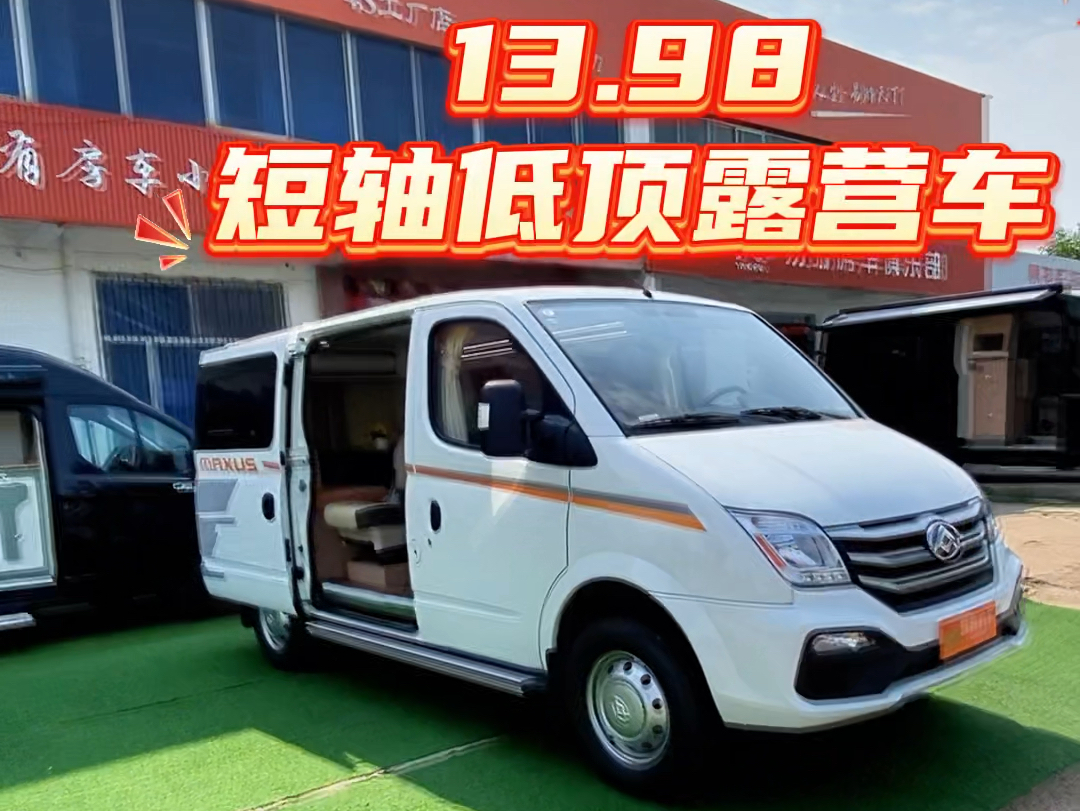 13.98起夫妻二人小房车,能下地库,水电齐全,蓝牌c证可驾驶