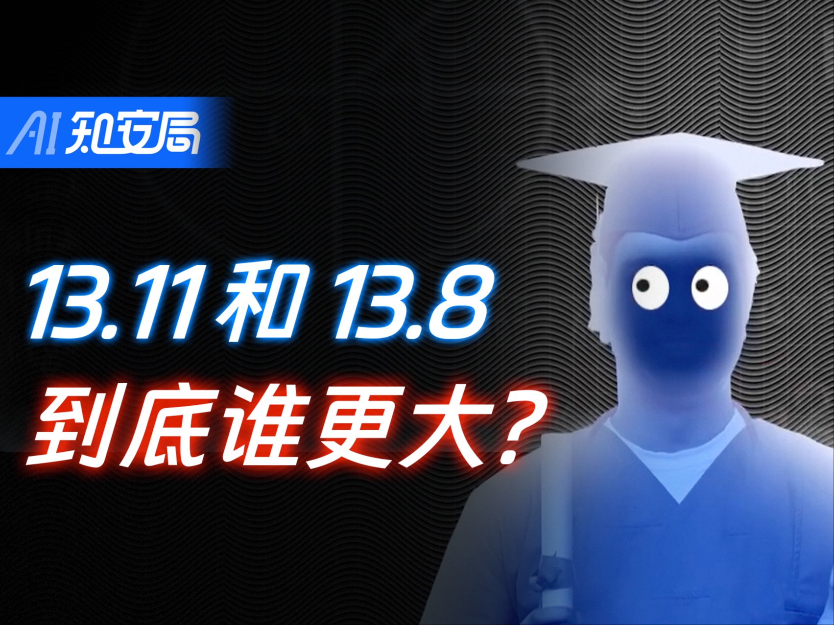 13.11和13.8谁大?简单问题难倒大模型哔哩哔哩bilibili