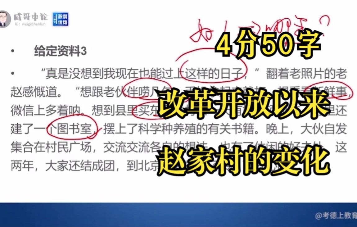 申论ⷢ提炼"要注意找共性找本质ⷥ𝒧𚳦悦‹삷赵家村变化哔哩哔哩bilibili