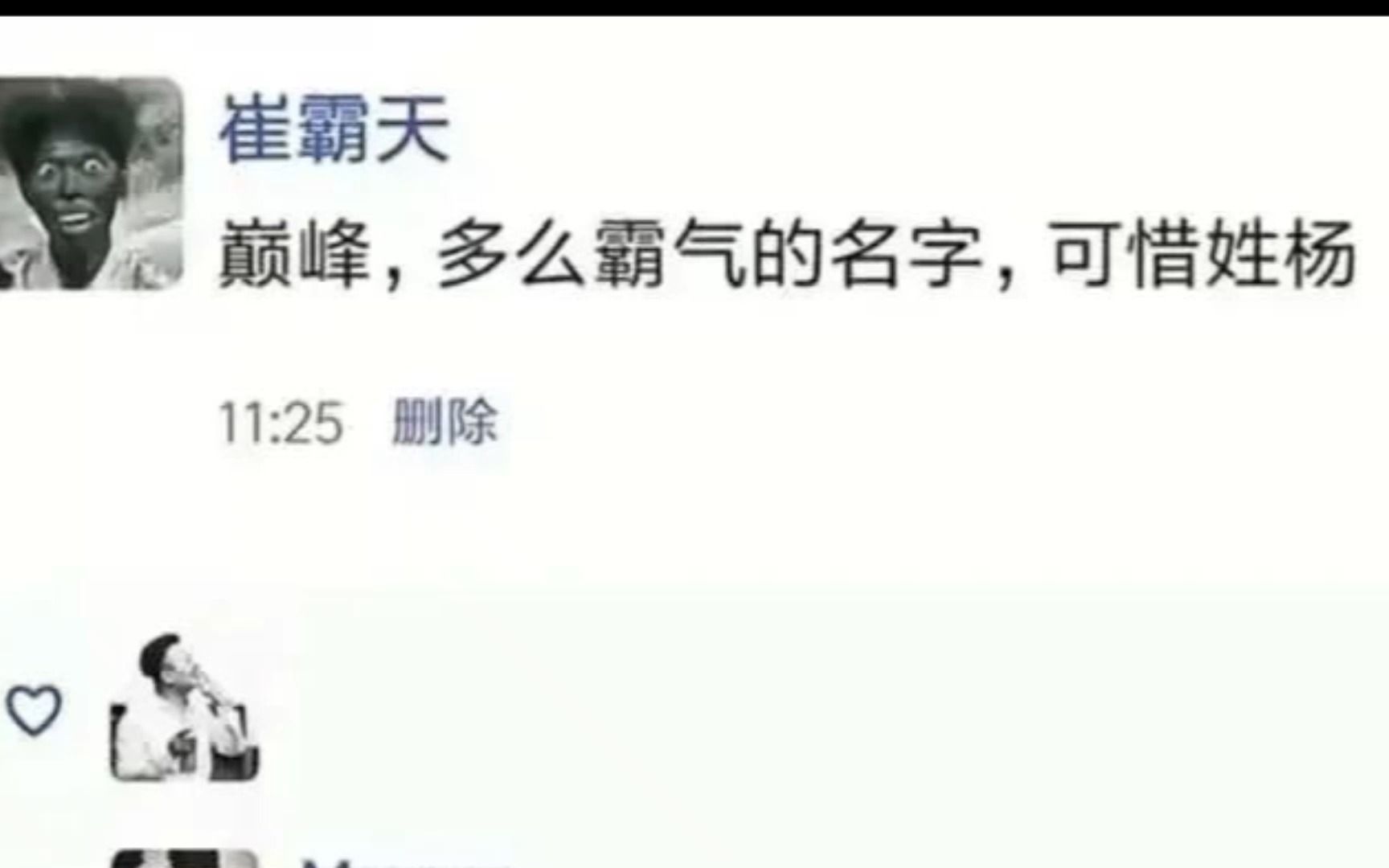 珍香多么娇贵的名字可惜姓史!!哔哩哔哩bilibili