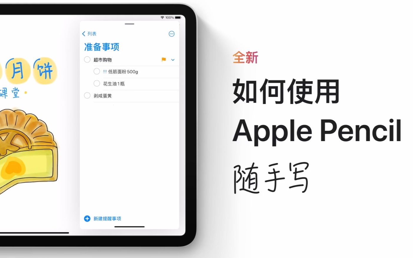 如何使用 Apple Pencil 随手写 - Apple 支持(中国大陆)_哔哩哔哩_bilibili