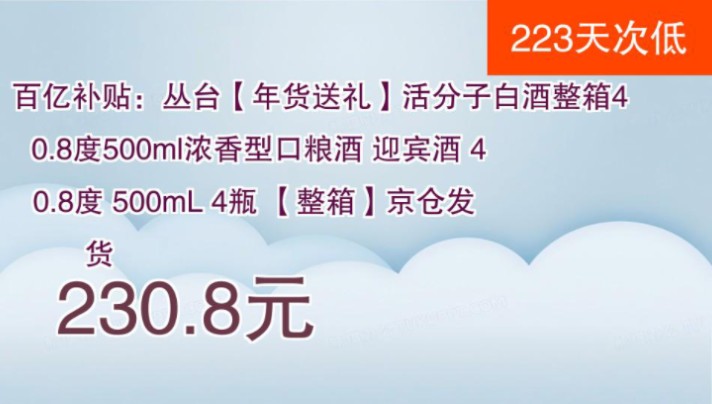 【230.8元】 百亿补贴:丛台【年货送礼】活分子白酒整箱40.8度500ml浓香型口粮酒 迎宾酒 40.8度 500mL 4瓶 【整箱】京仓发货哔哩哔哩bilibili