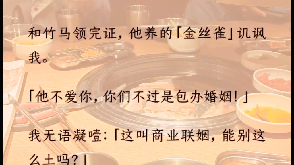 (完结)这里的一切都让我窒息想吐,我艰涩地拿开周靳弋的手:「我在车里等你,有什么你自己和他们商量吧.」哔哩哔哩bilibili