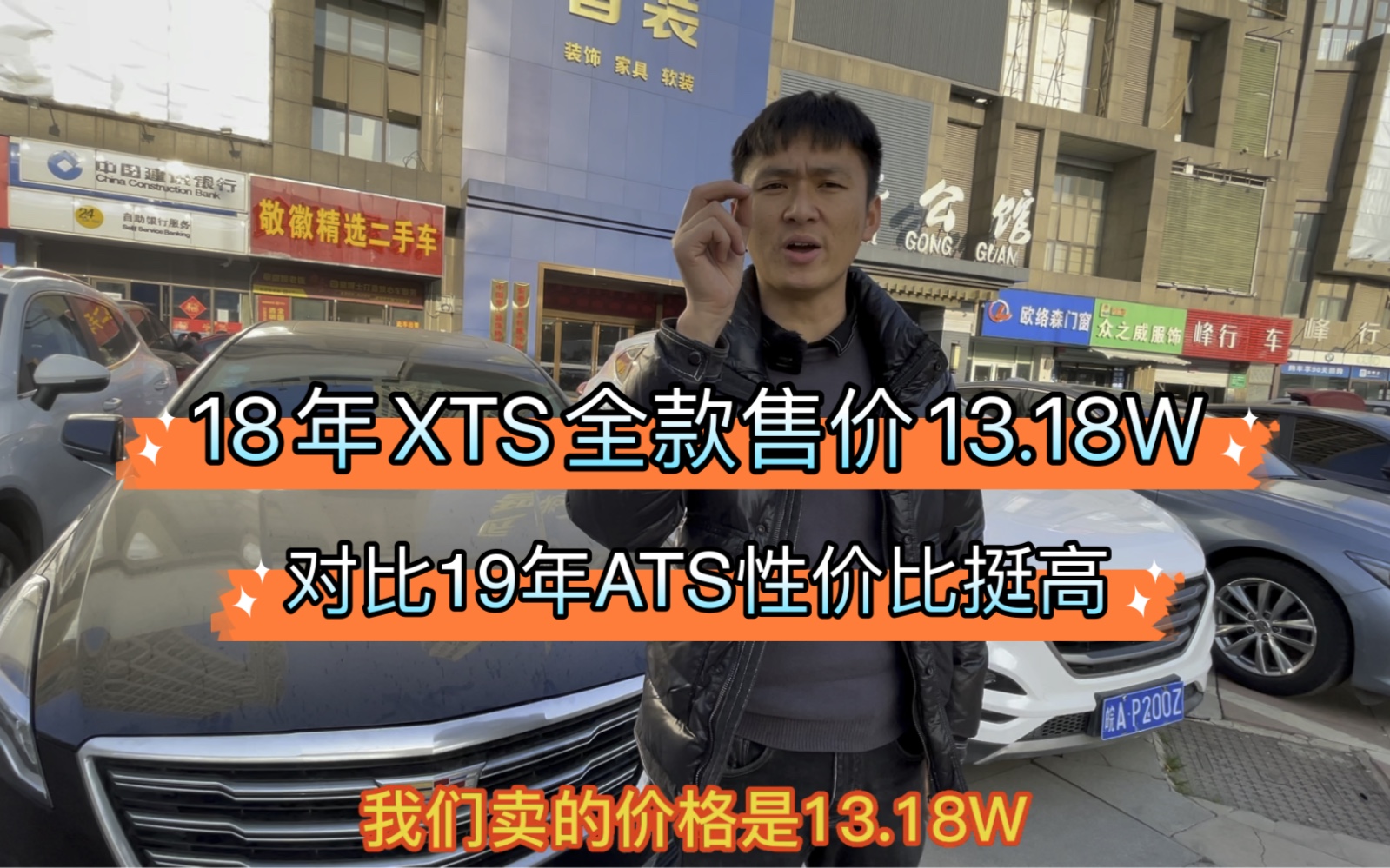 18年XTS售价13.18W,对比19年ATS性价比挺高!哔哩哔哩bilibili