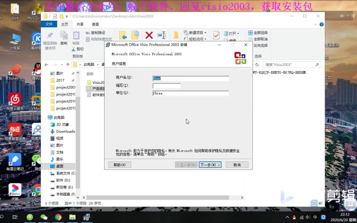 visio2003安装教程(附带安装包)哔哩哔哩bilibili