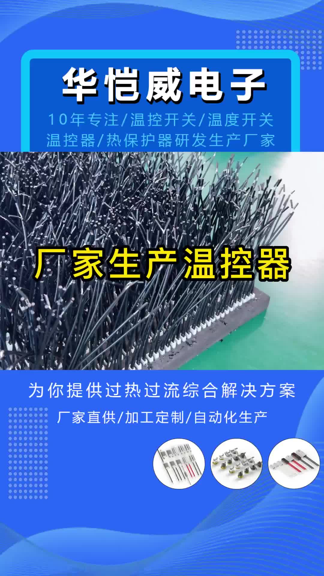 广东温控开关生产厂家,专业生产温控开关、温度开关和温控器;品质可靠,有需要的朋友等你来定制哔哩哔哩bilibili