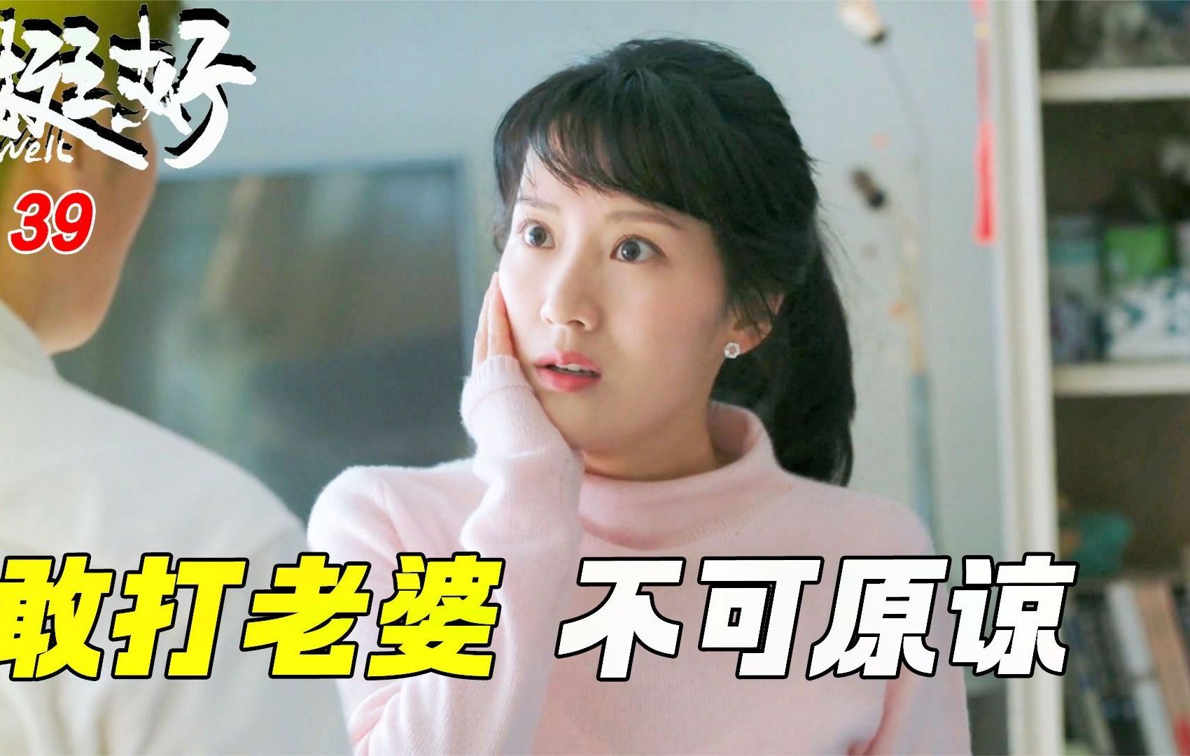 都挺好39:朱丽被苏明成一巴掌打醒,动手打女人不可原谅,一定要远离