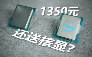 14核20线程？UHD770! 13500ES性能如何？Q0WH装机测评