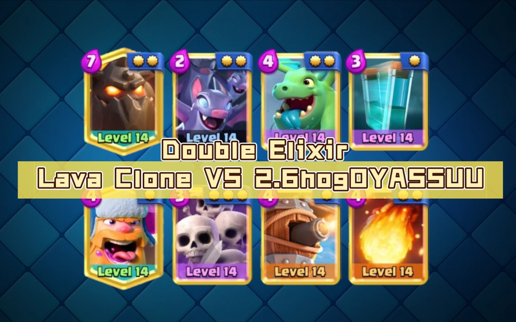 [图][Top Ladder] Double Elixir Lava Clone VS 2.6hogOYASSUU