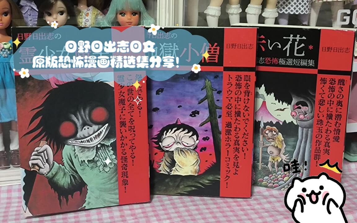 书籍漫画分享】日野日出志日文原版恐怖漫画精选集分享！收到绝版书真的