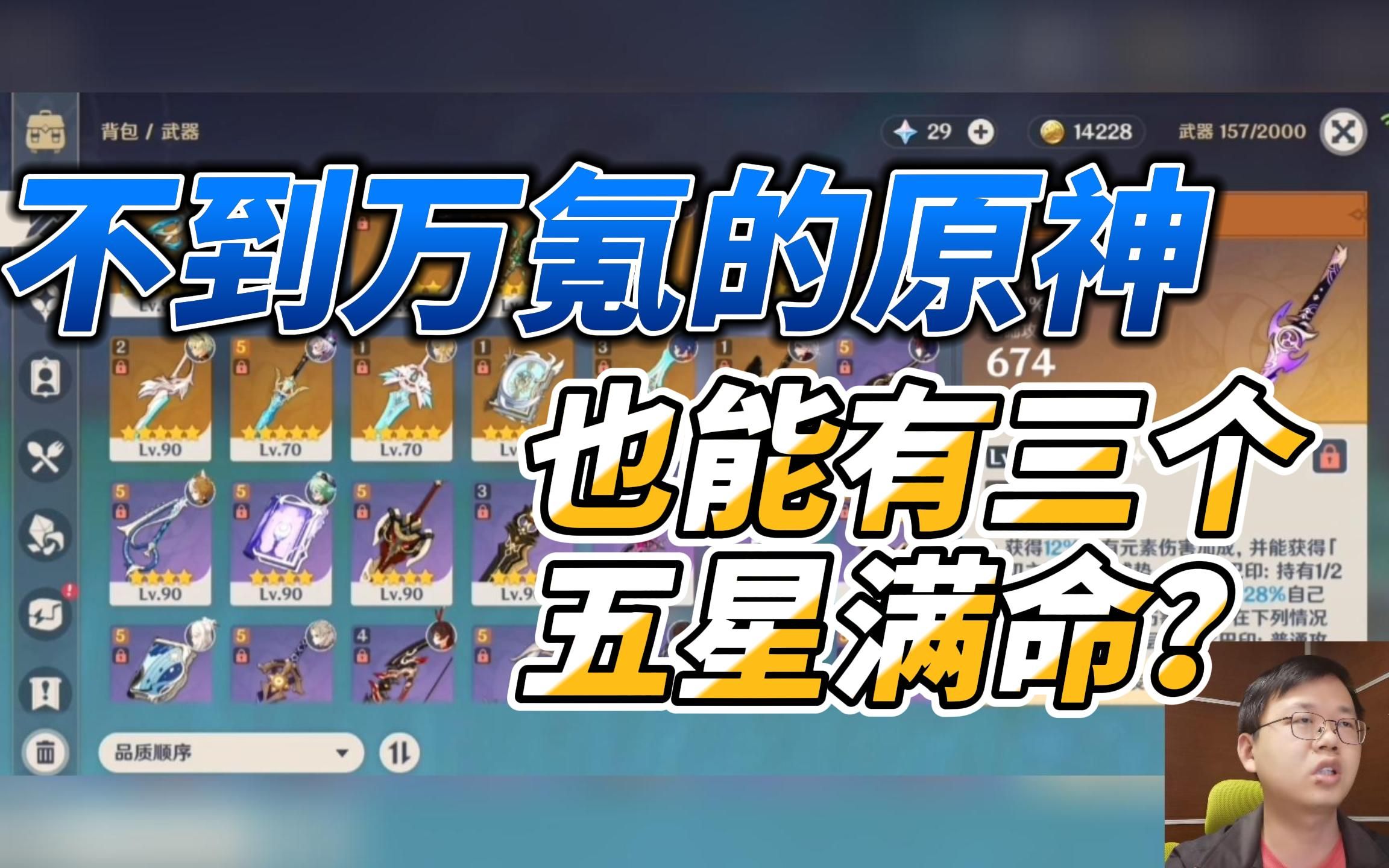 【易估号】原神:不到万氪三满命三满精,这是人能做到的吗?! #46手机游戏热门视频