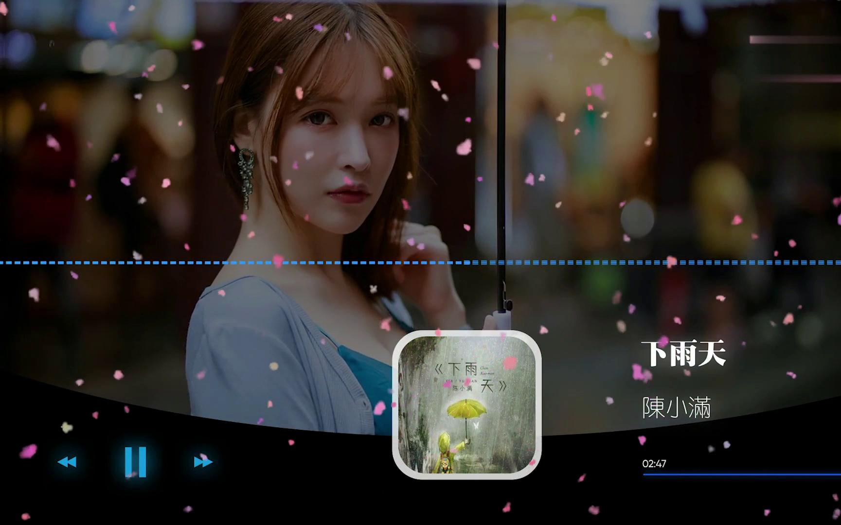 陈小满 - 下雨天『那些事不想刻意去缅怀,那个人说不上是好是坏.』