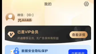 【APP破解&逆向】021-Hook360加固永久VIP