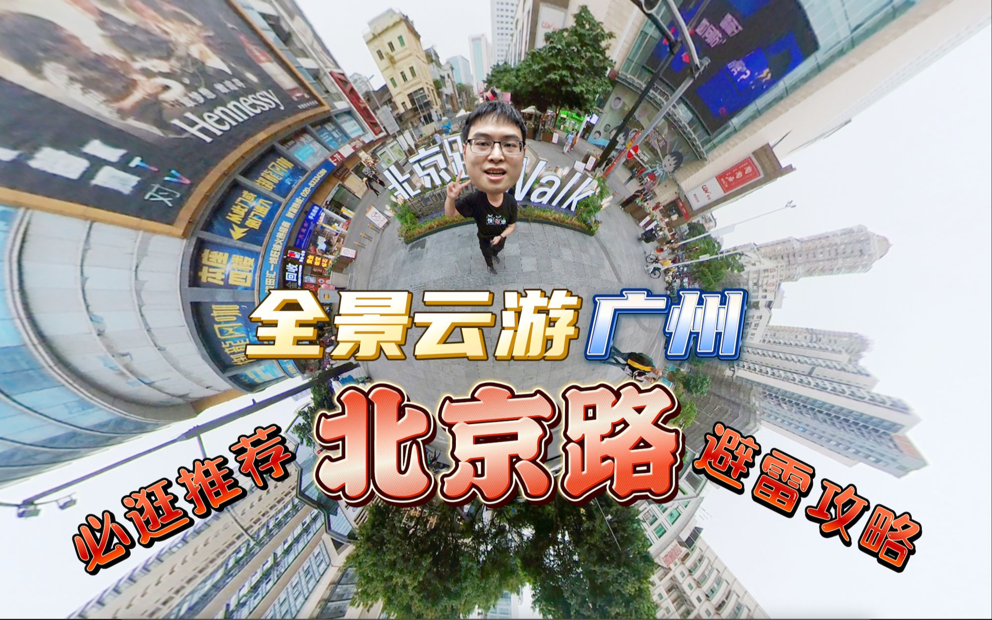 广州土著带你最直观游遍整条北京路,踩雷网红景点,逛吃人气老字号!