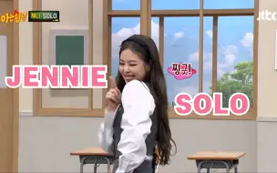 Download Video: 爷青回！JENNIE再跳SOLO！