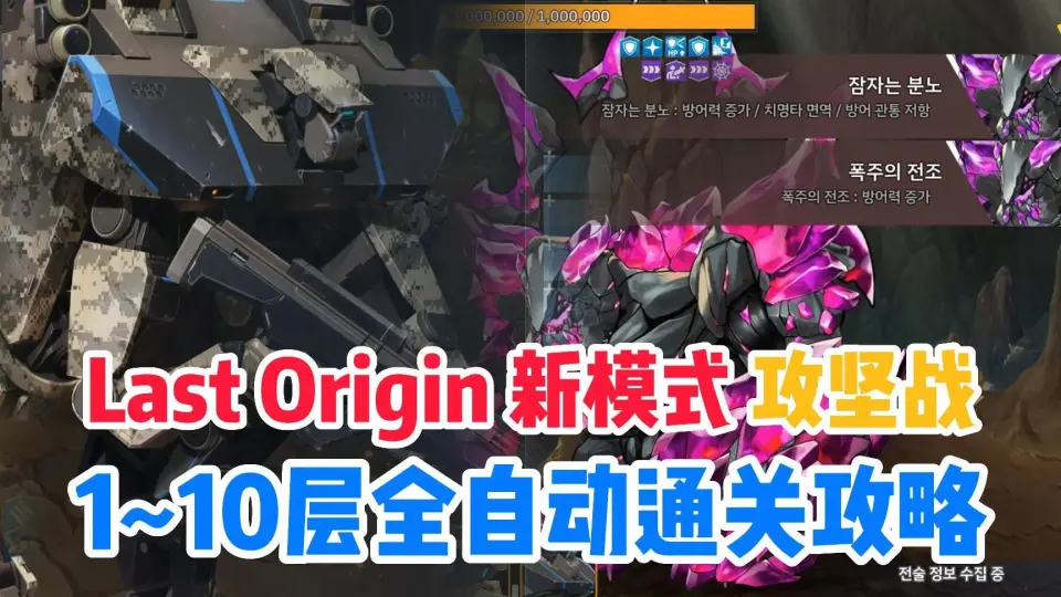 Last Origin】11图全B图通用4星攻略