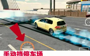 Video herunterladen: 一步让你开上秒车！