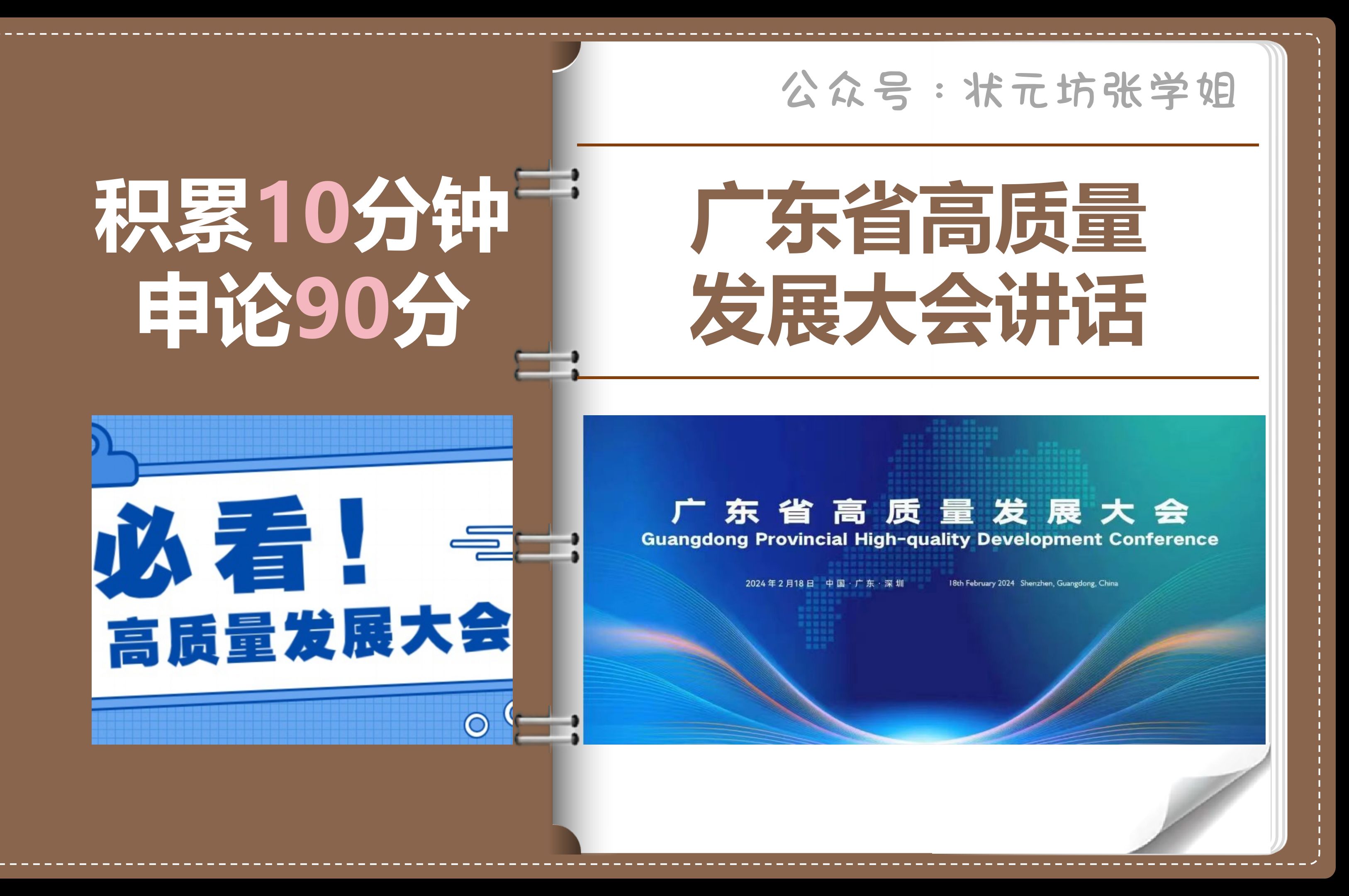 广东省考必看!高质量发展大会讲话解读哔哩哔哩bilibili