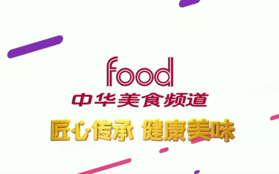 【放送文化】中华美食频道ID哔哩哔哩bilibili