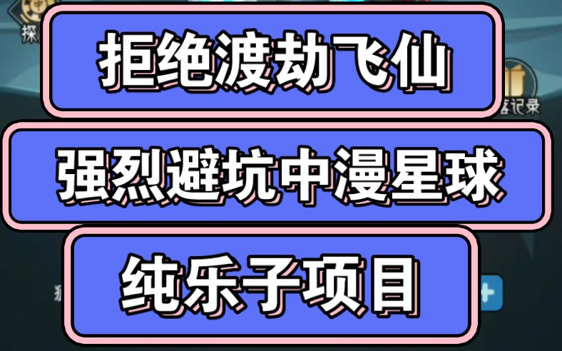 中漫星球纯乐子项目,这么急着上线来割韭菜?