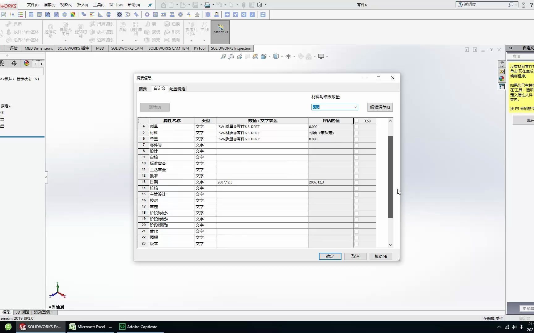 solidworks零部件属性简介哔哩哔哩bilibili