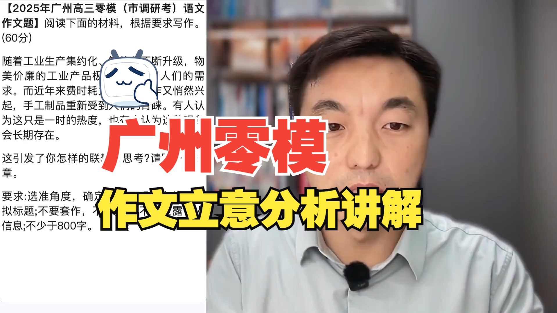 2025年广州高三零模(市调研考)语文作文题分析讲解 手工制品 谢明波 高考语文哔哩哔哩bilibili