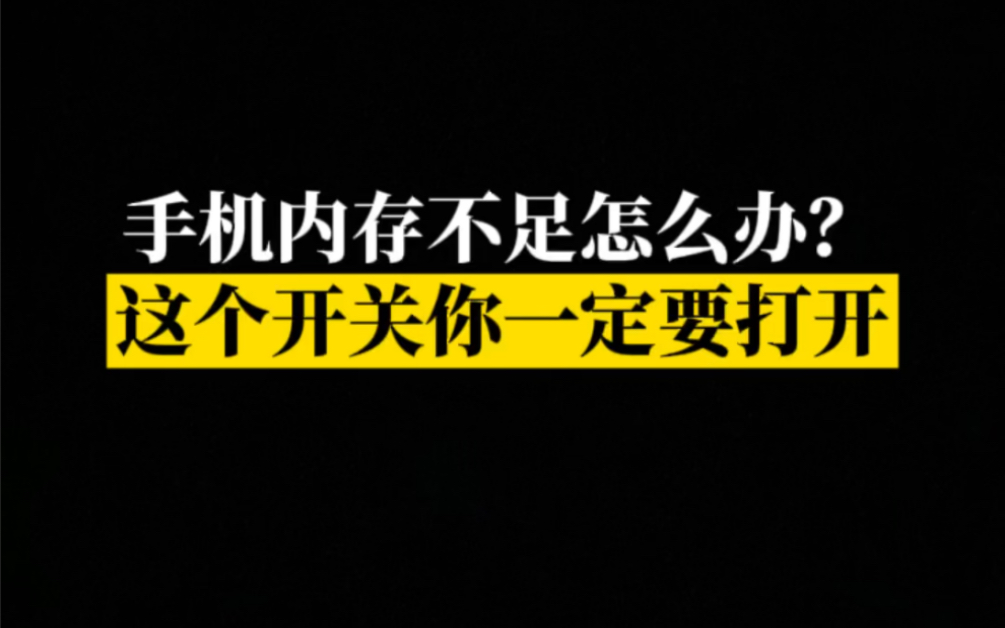 有了华为云空间,手机内存清理随便删~哔哩哔哩bilibili