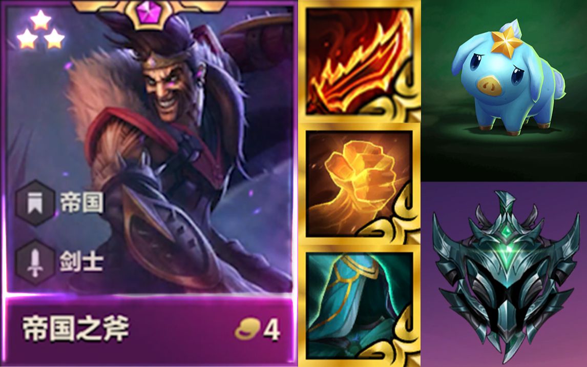 【四帝国三星德莱文】破甲50%,刀刀砍大腿之一刀超人#金铲铲之战#18