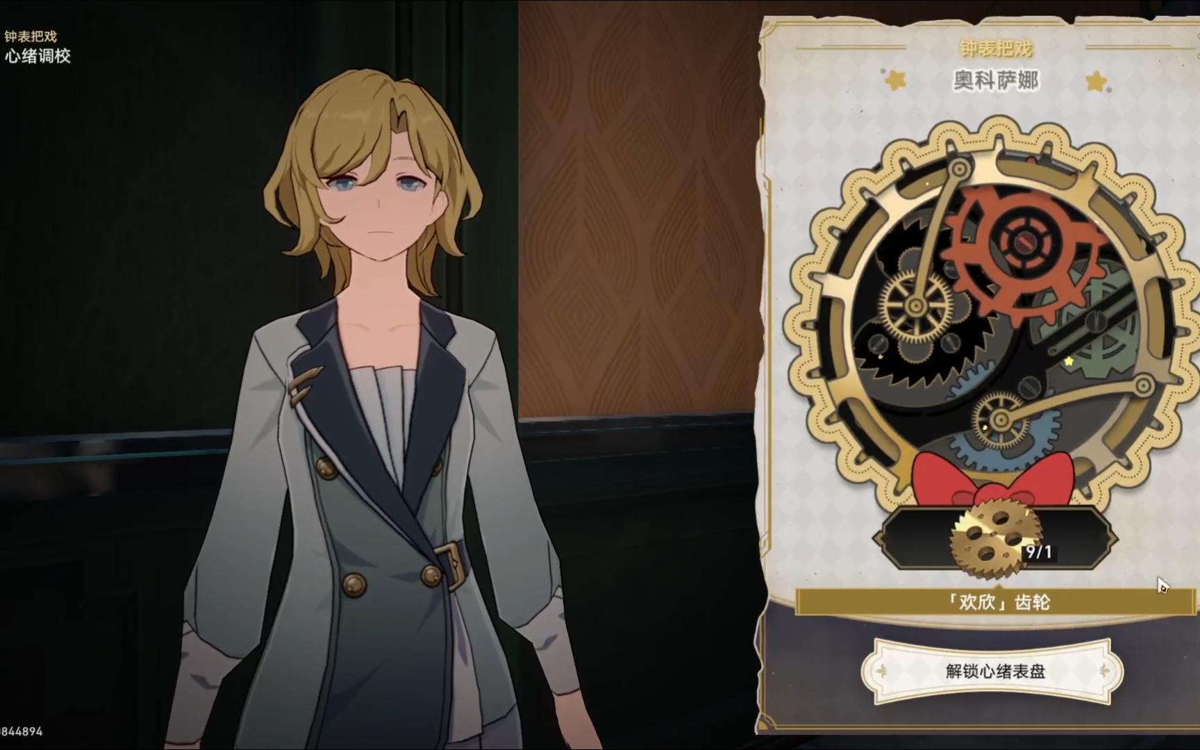 战争之王成就 奥科萨娜 钟表把戏 剧情 2.1支线任务