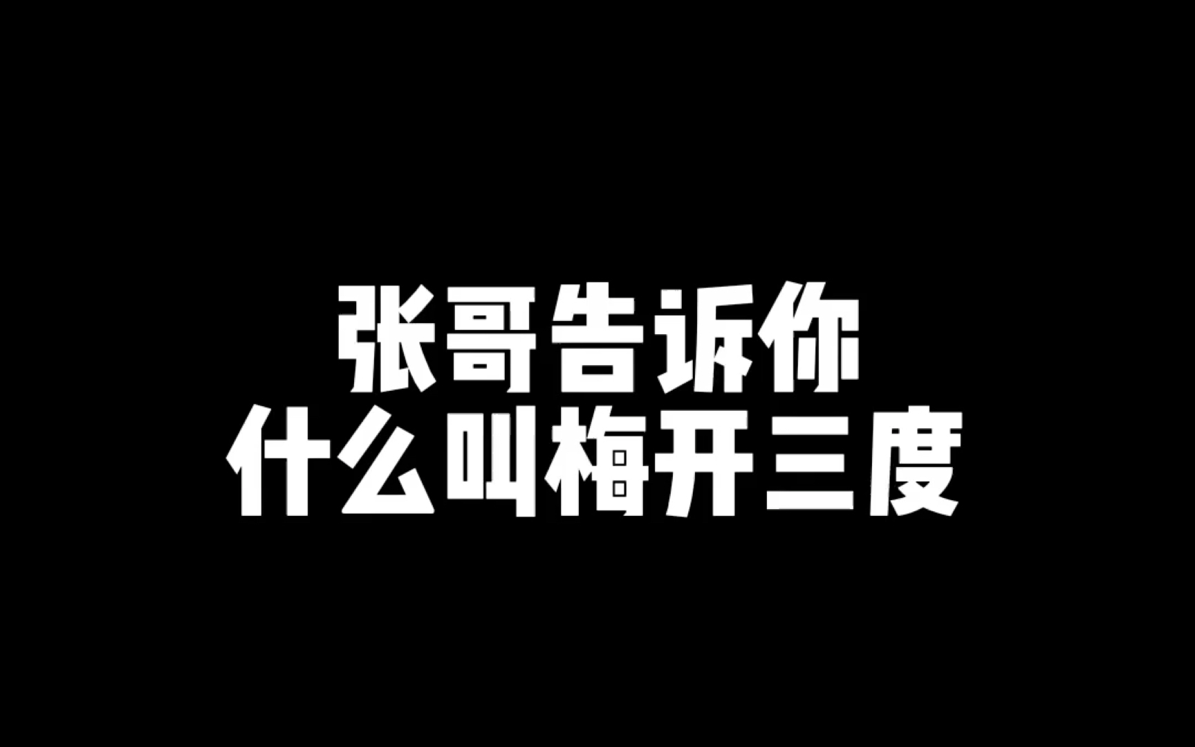 【张艺兴】艺兴:哎哟喂 这句词有点烫嘴~哔哩哔哩bilibili