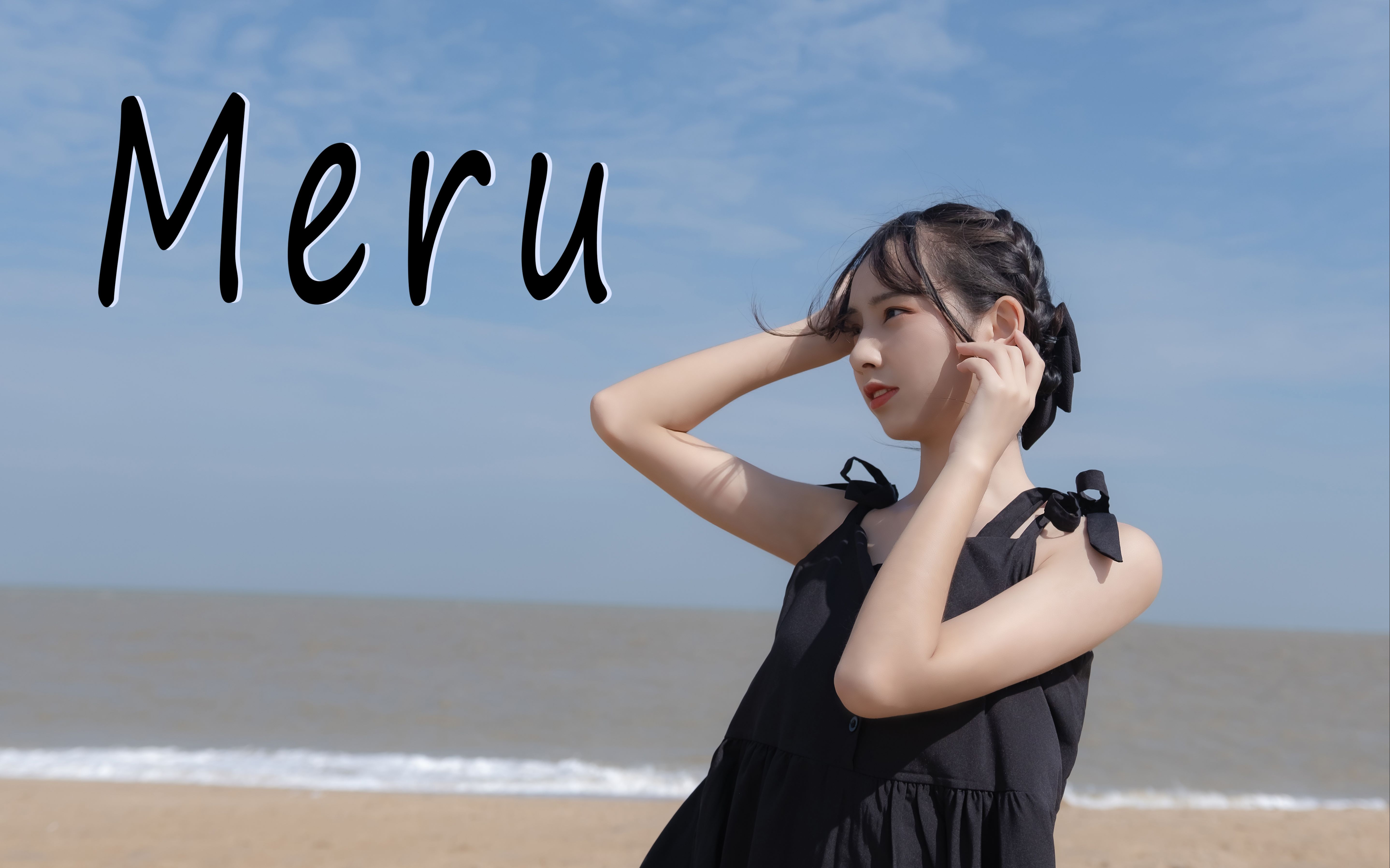 【沐雨】Meru哔哩哔哩bilibili