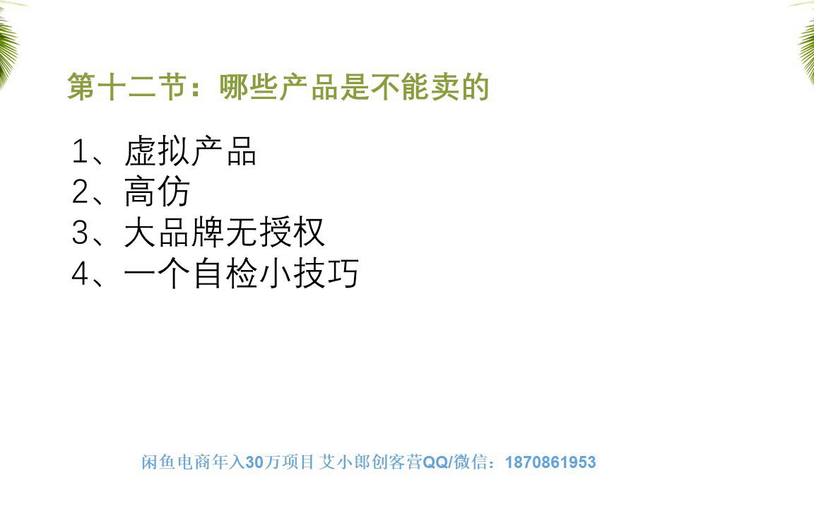 网上刷单赚钱的是真吗第十二节:哪些产品是不能卖的艾一艾哔哩哔哩bilibili