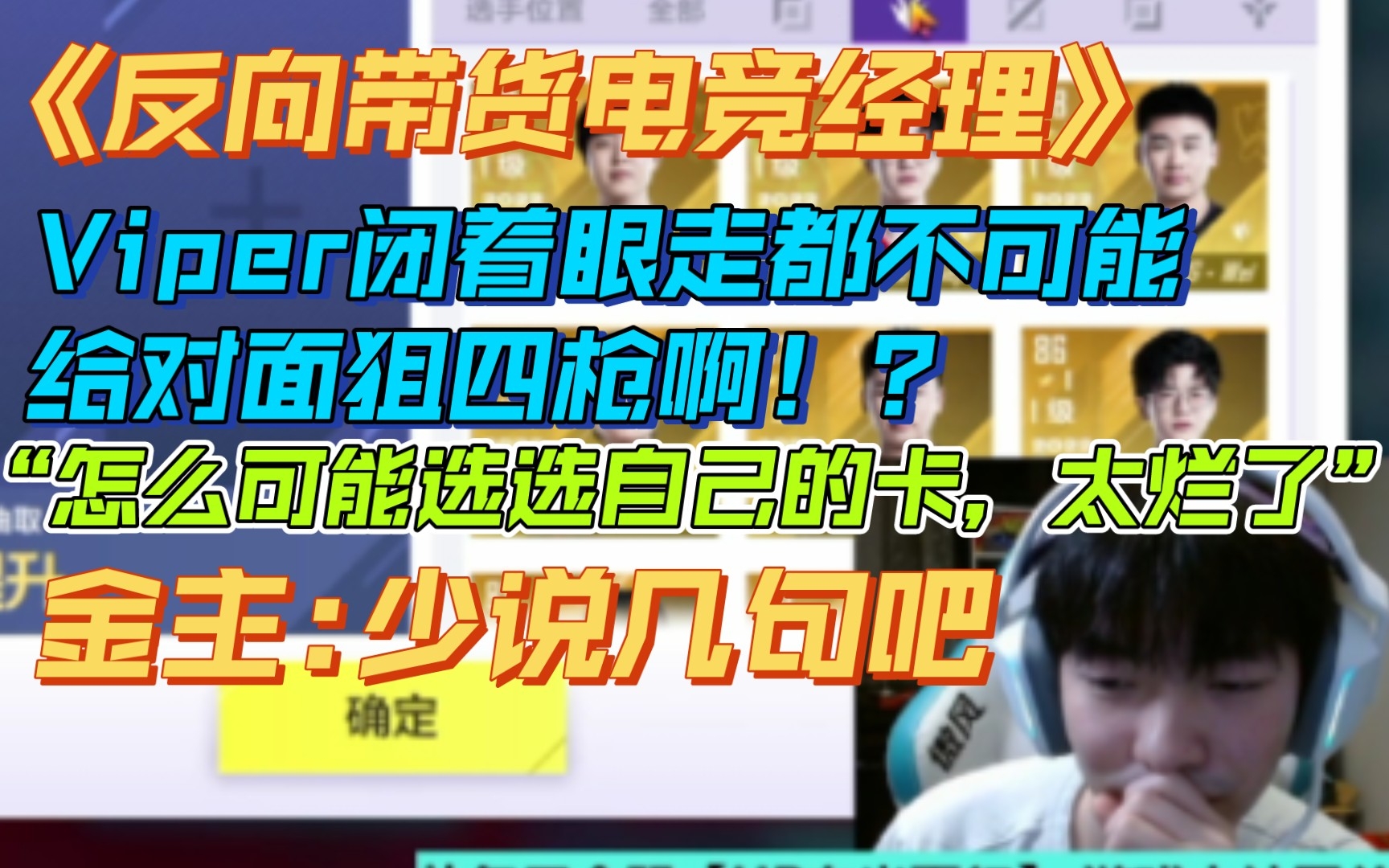 【Cryin吐槽大会】“官方这心机耍的有点…”“我怎么选我的卡啊太烂了”“玩这游戏的兄弟们水平有限啊”英雄联盟